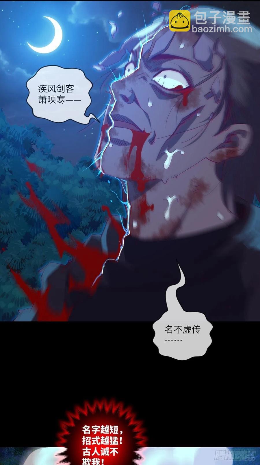 冒充叶大师是不对的-第108话