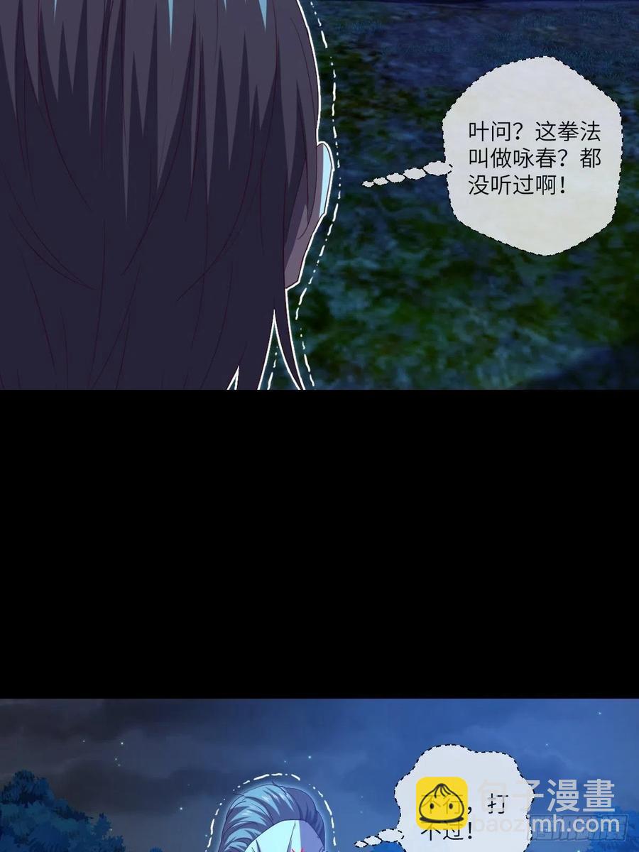 冒充叶大师是不对的-第108话