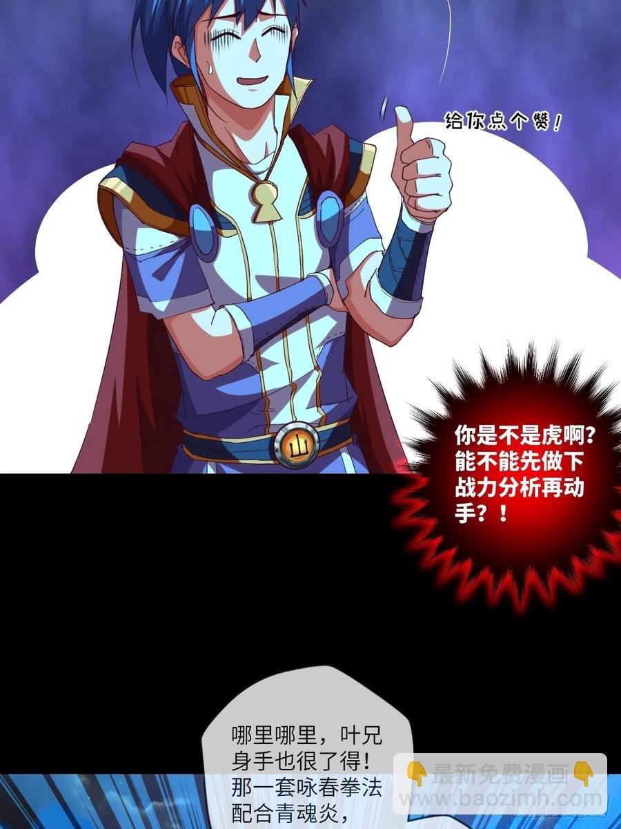 冒充叶大师是不对的-第108话