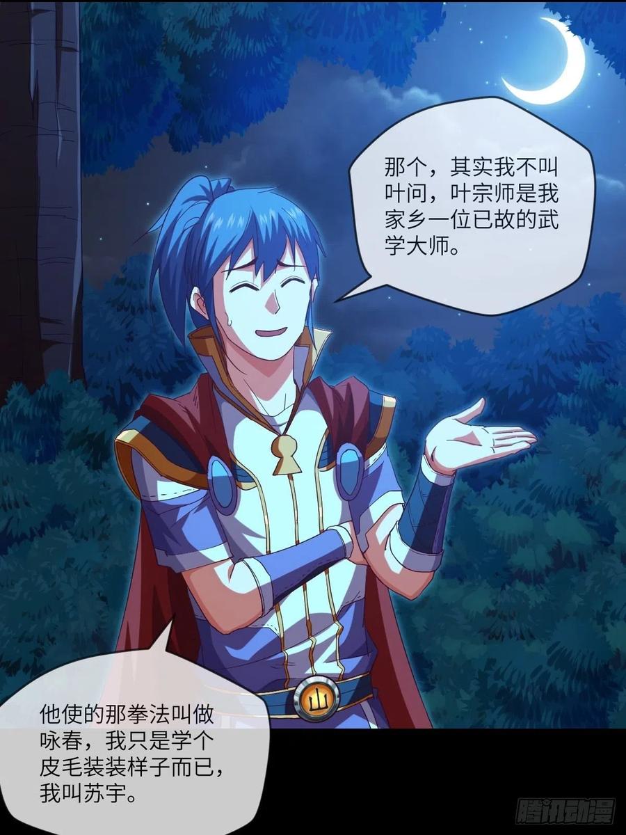 冒充叶大师是不对的-第108话