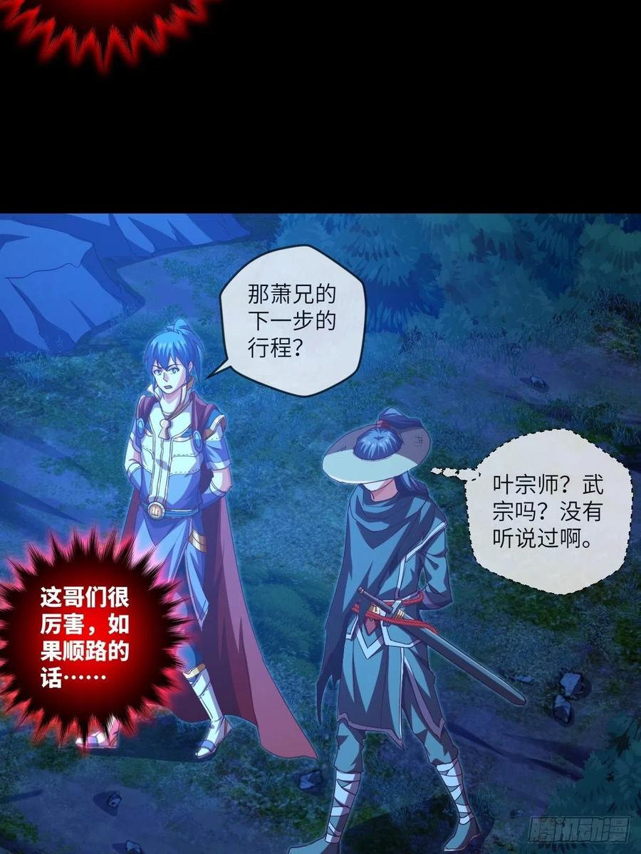 冒充叶大师是不对的-第108话