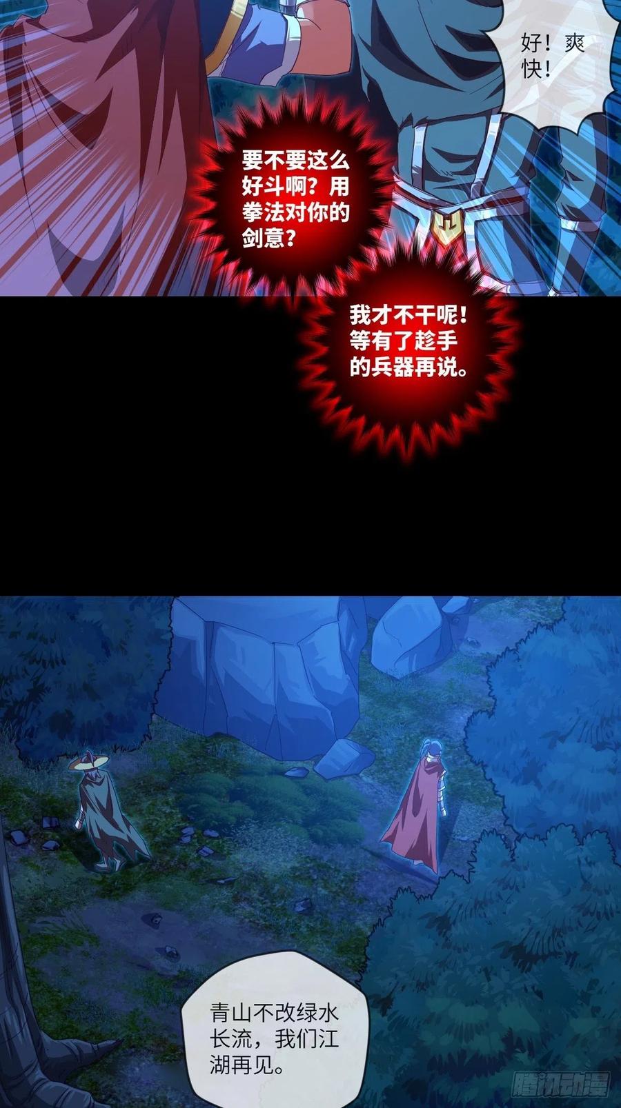 冒充叶大师是不对的-第108话