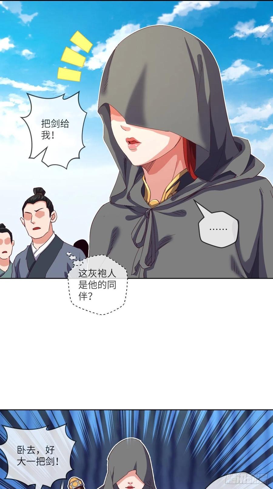 我输了，你继续-第110话