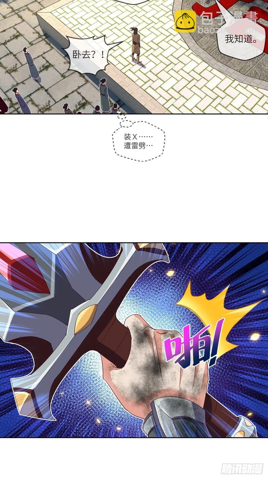 我输了，你继续-第110话