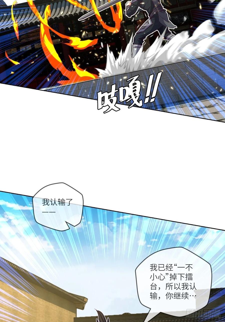 我输了，你继续-第110话