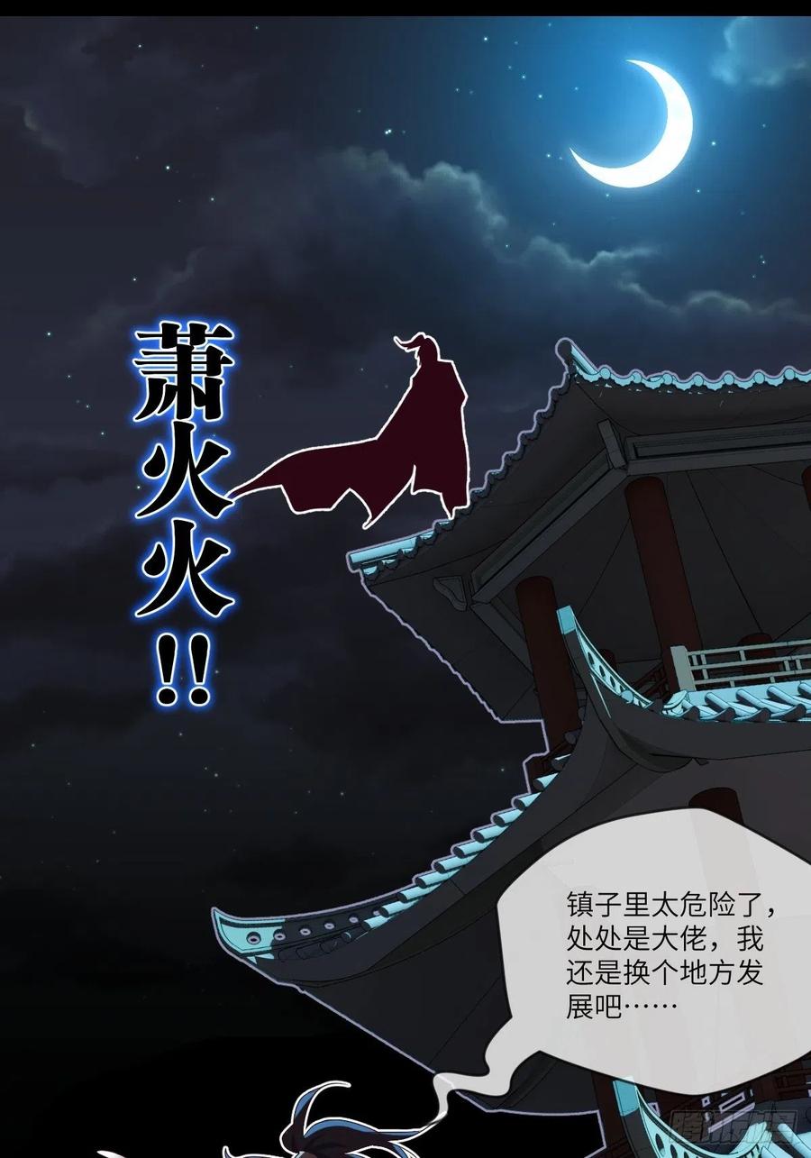 我看中的人又跑了-第112话