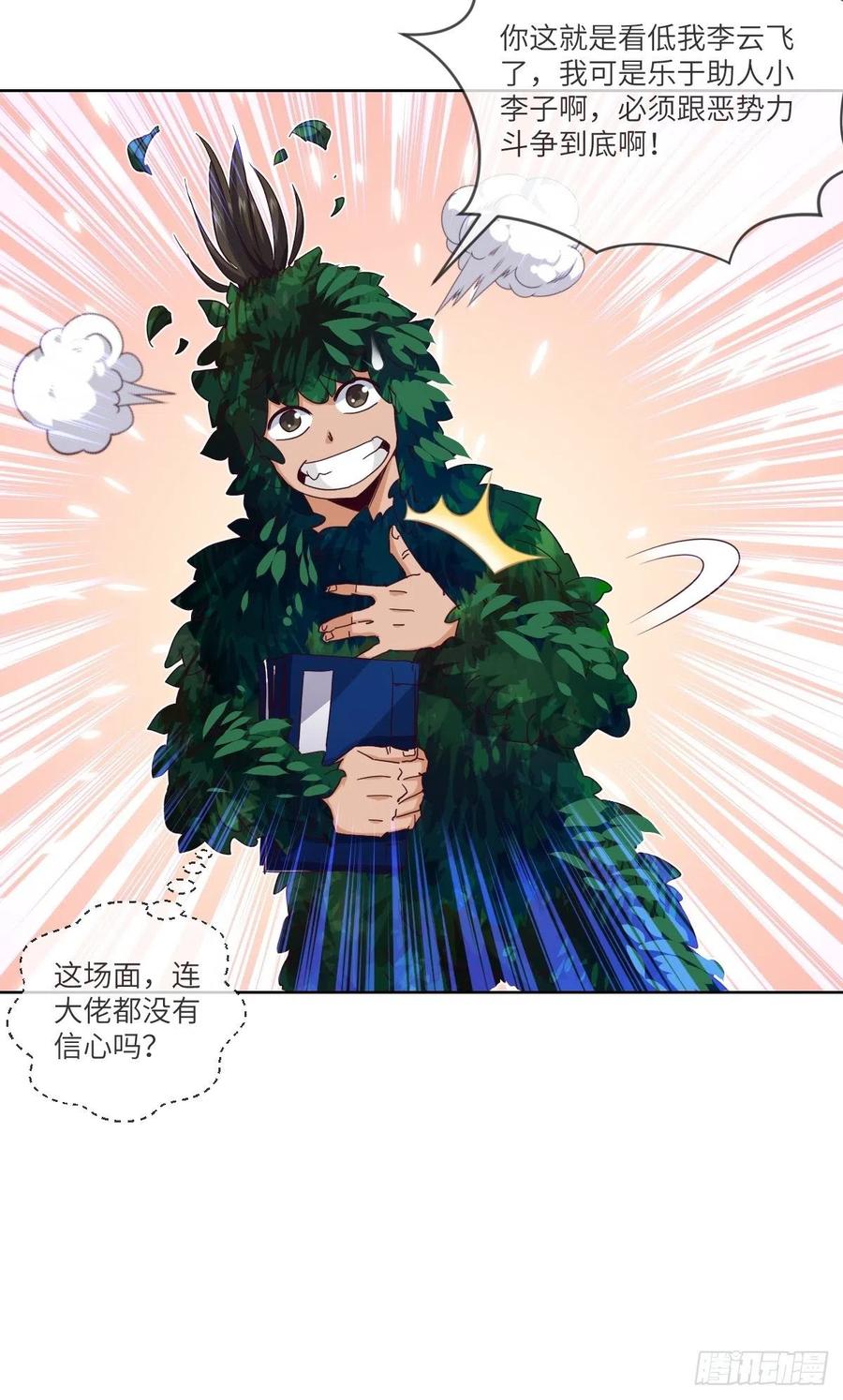 送你一个大烟花-第116话