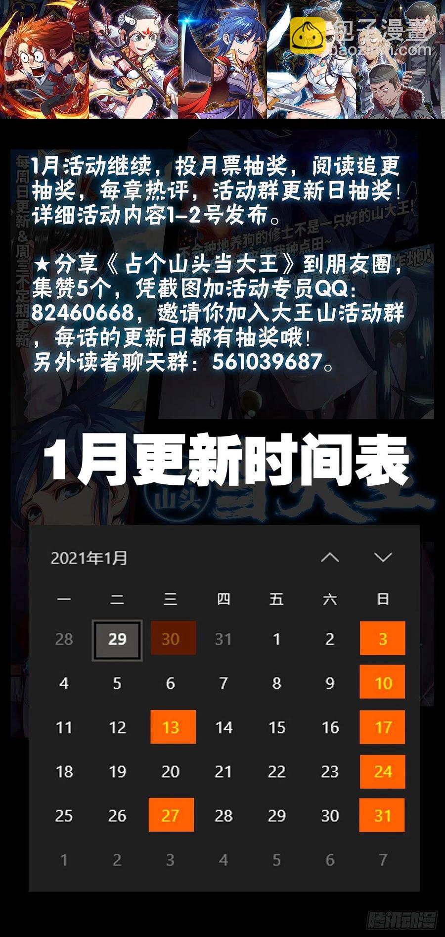 送你一个大烟花-第116话