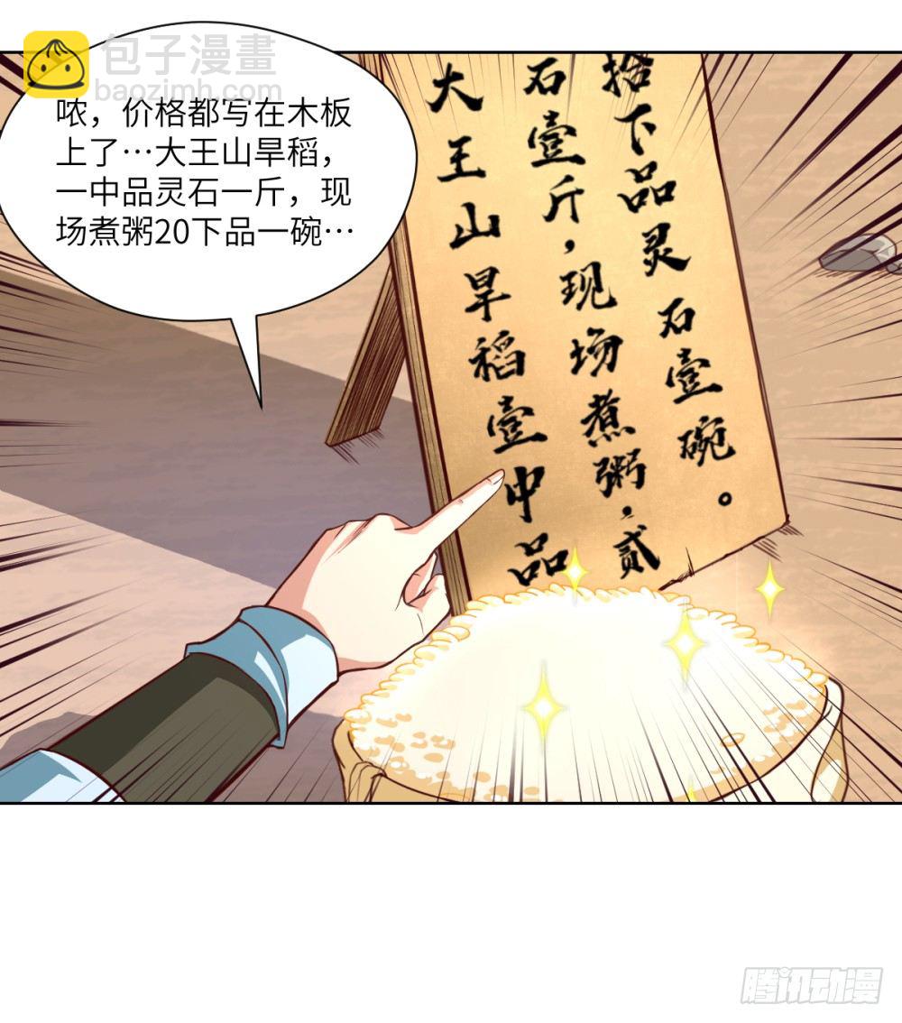 第13话 干了这碗粥&middot;敬初恋-第14话