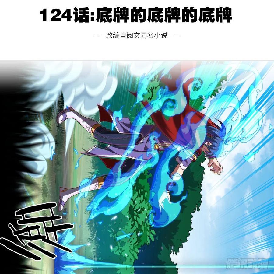 底牌的底牌的底牌(1/2)-第120话