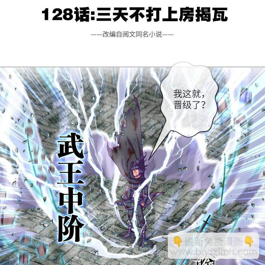 三天不打上房揭瓦(1/2)-第124话