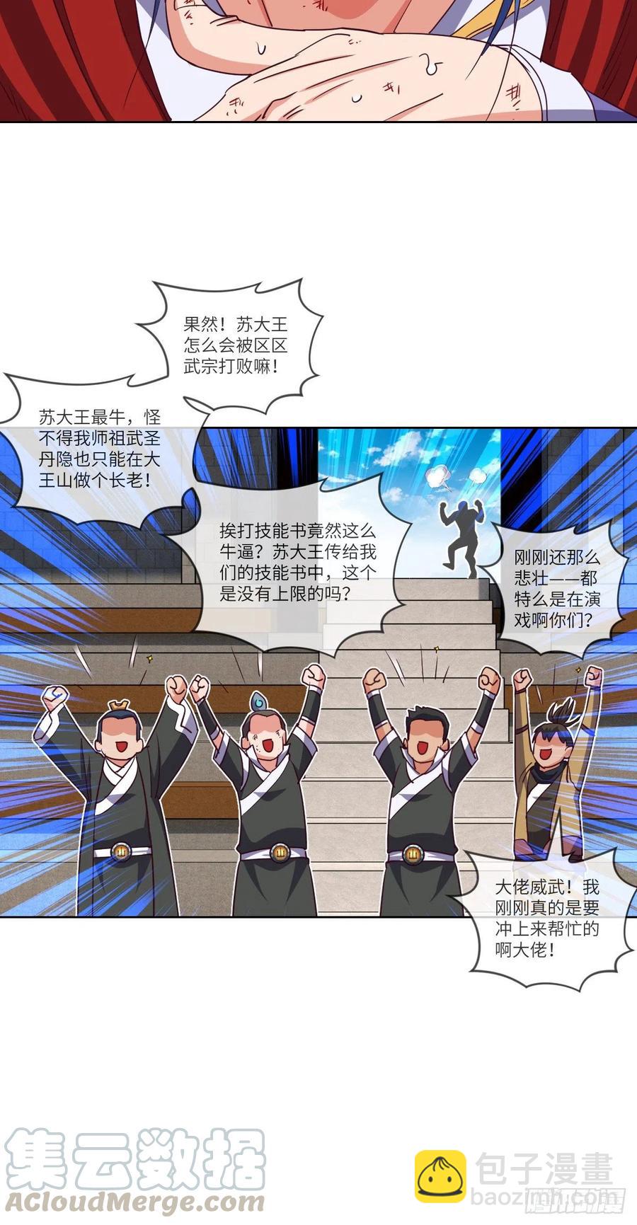 无敌金身小成(1/2)-第128话