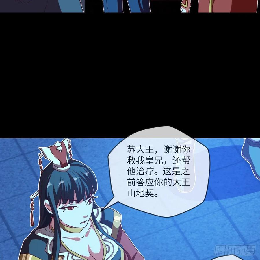 我想加入大王山(1/2)-第130话