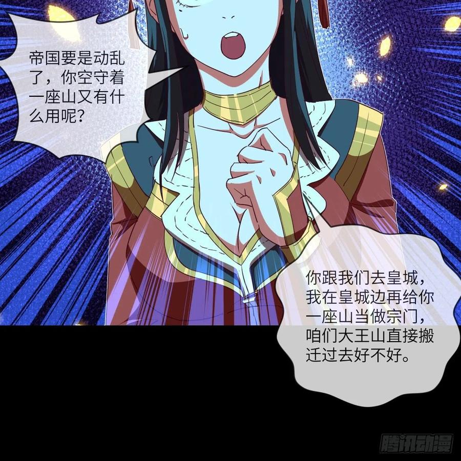 我想加入大王山(1/2)-第130话