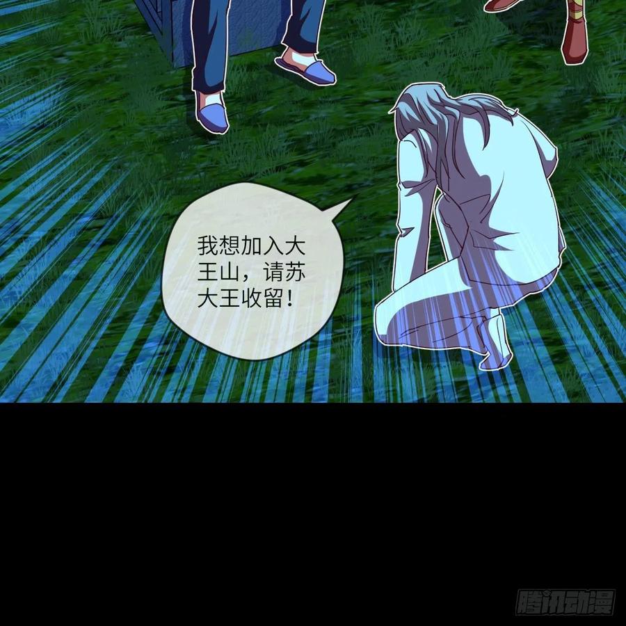 我想加入大王山(1/2)-第130话