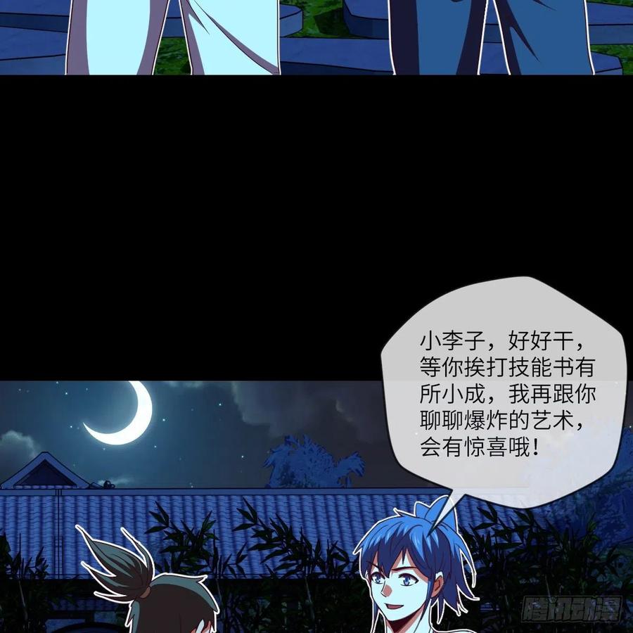 我想加入大王山(1/2)-第130话