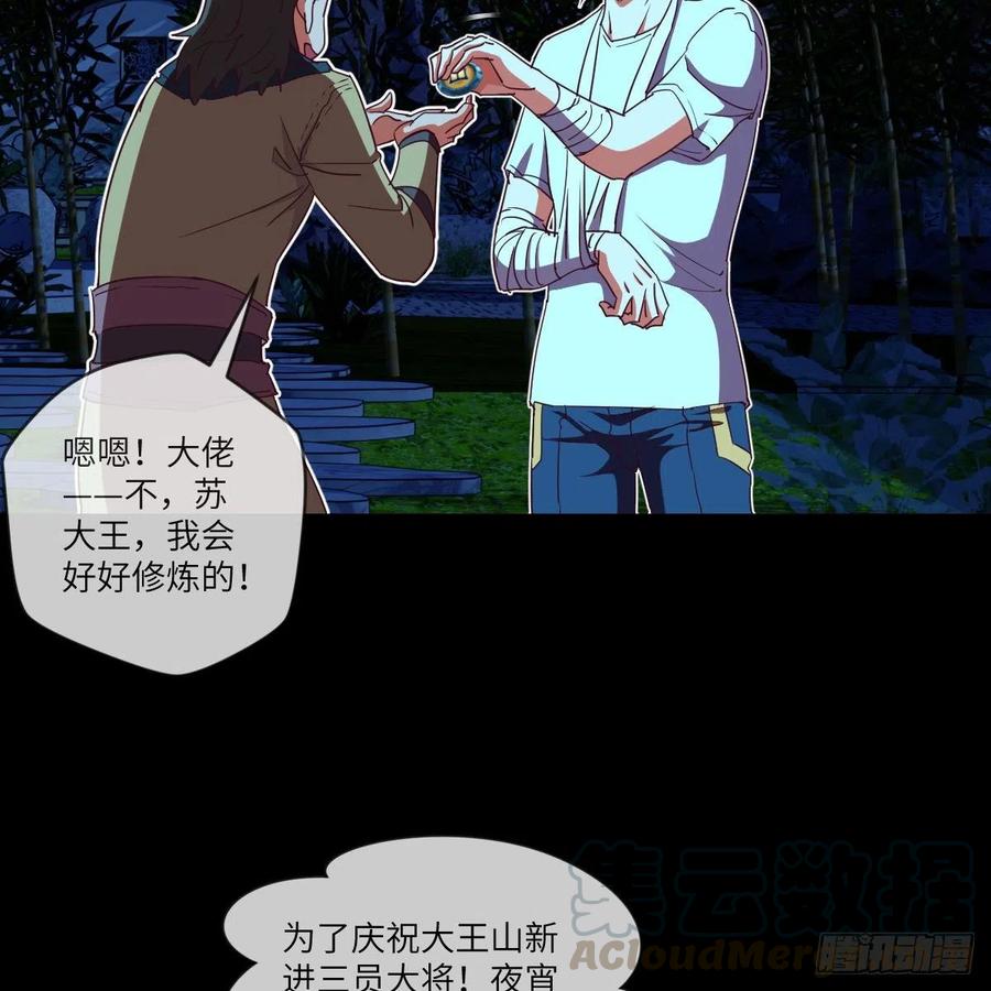 我想加入大王山(1/2)-第130话