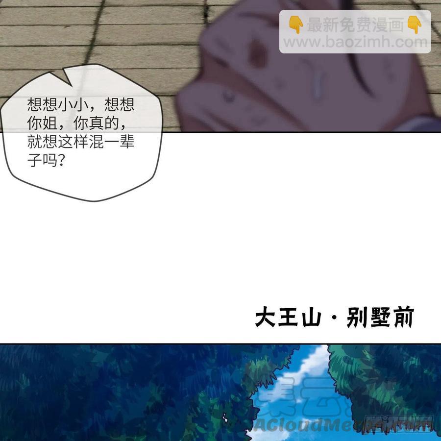 我想成为一座&ldquo;山&rdquo;(1/2)-第132话