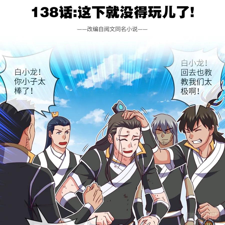 这下就没得玩儿了！(1/2)-第134话