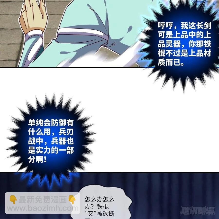 这下就没得玩儿了！(1/2)-第134话