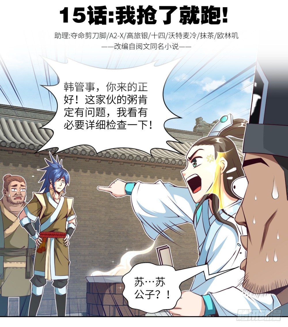第15话 我抢了就跑！-第16话
