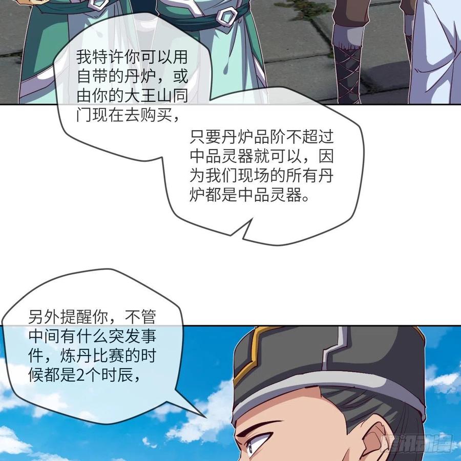 我不装了，我摊牌了(1/2)-第138话