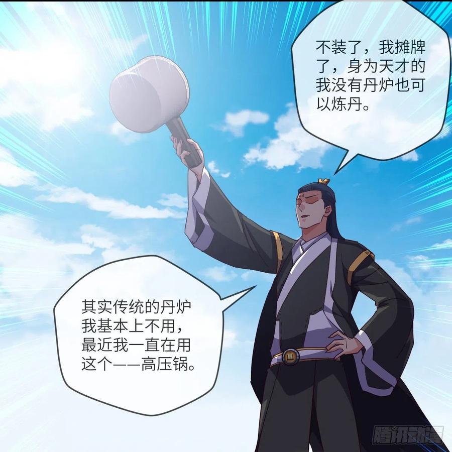 我不装了，我摊牌了(1/2)-第138话