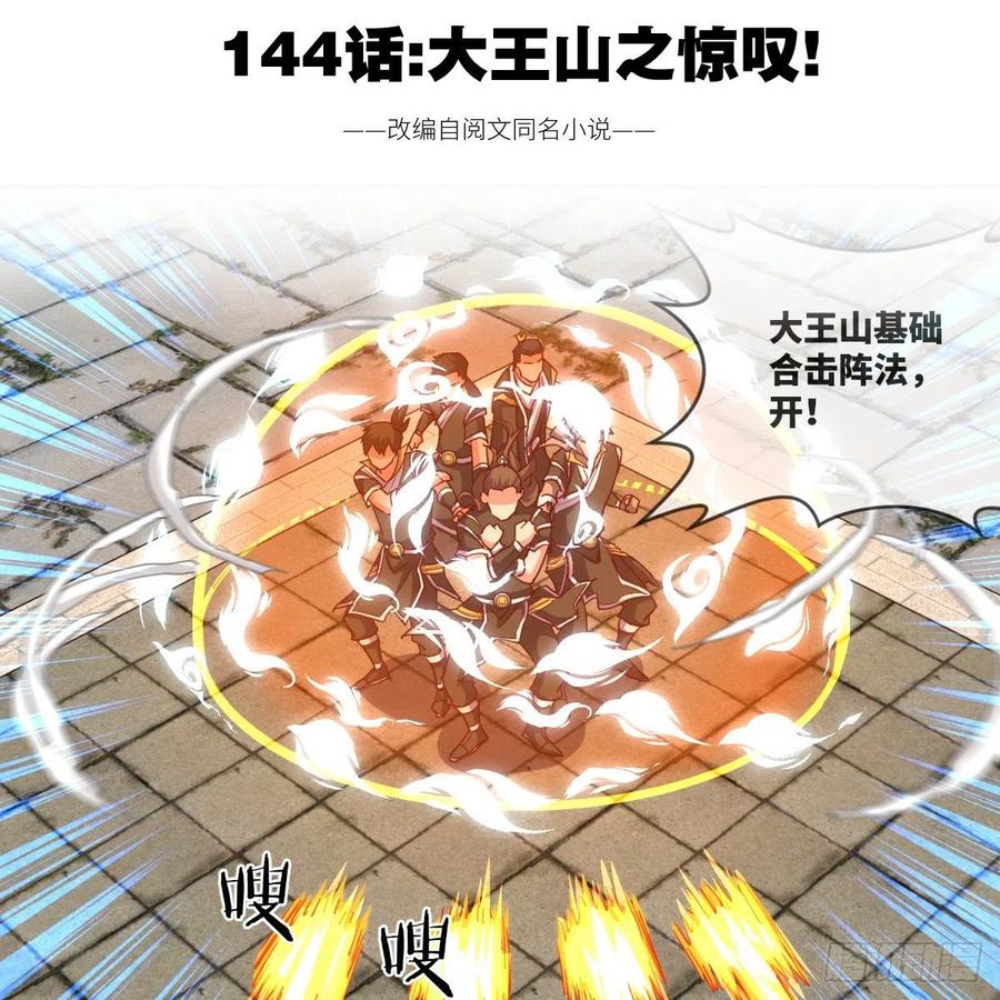 大王山之惊叹！(1/2)-第140话