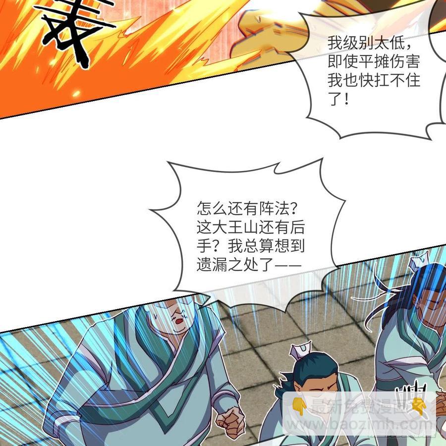 大王山之惊叹！(1/2)-第140话