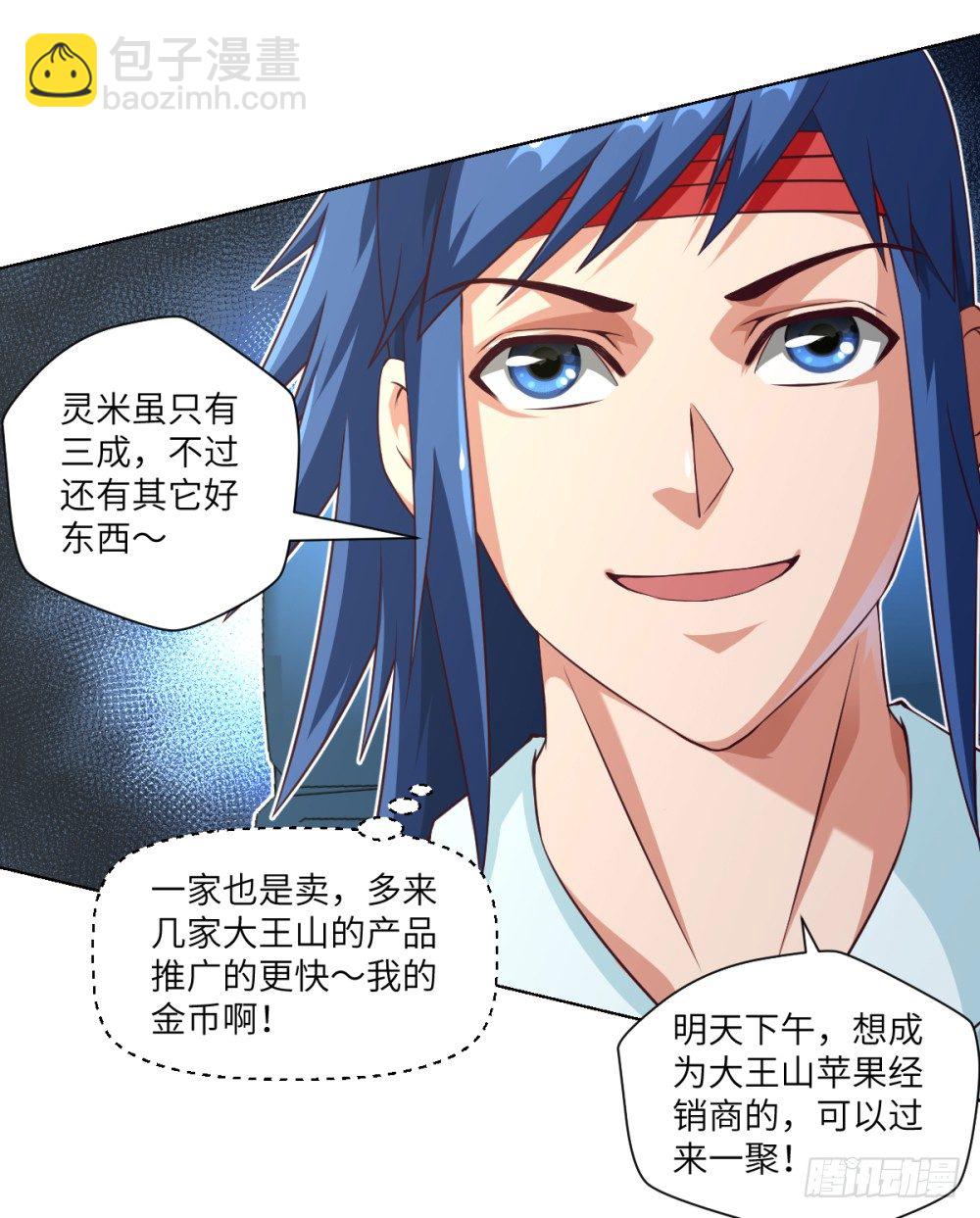 第26话 今晚米饭不限量!-第28话