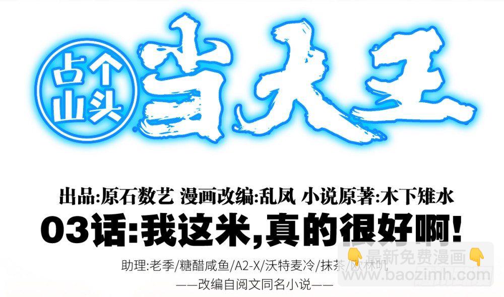 第3话 我这米,真的很好啊!(1/2)-第4话