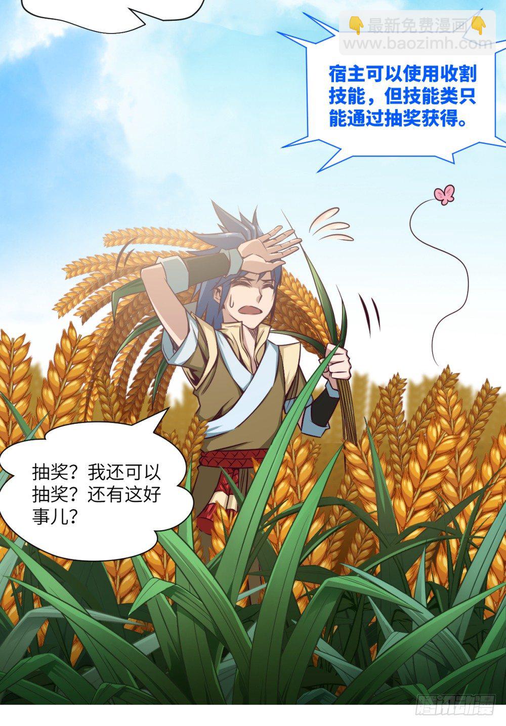 第3话 我这米,真的很好啊!(1/2)-第4话