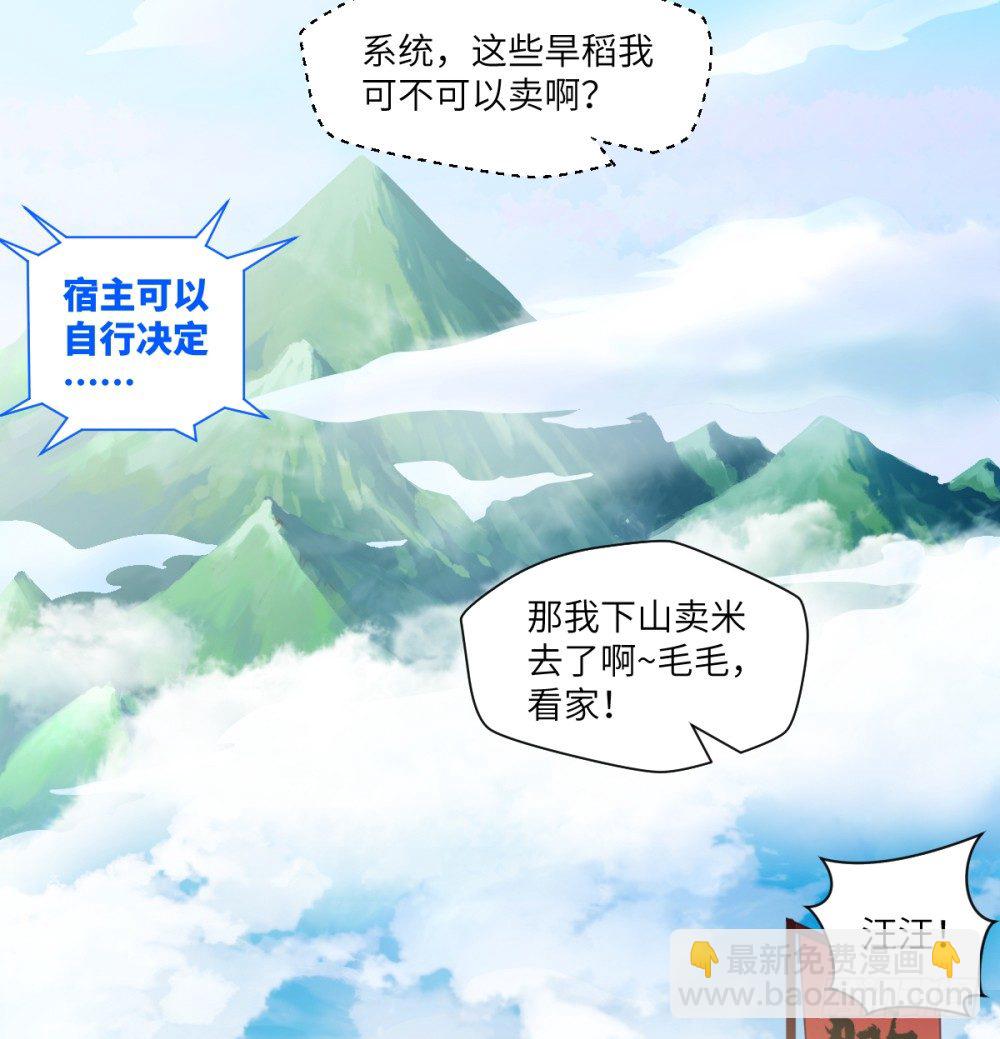 第3话 我这米,真的很好啊!(1/2)-第4话