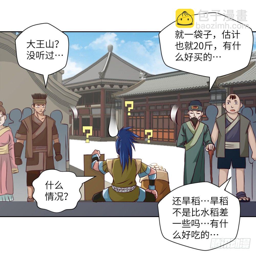 第3话 我这米,真的很好啊!(1/2)-第4话