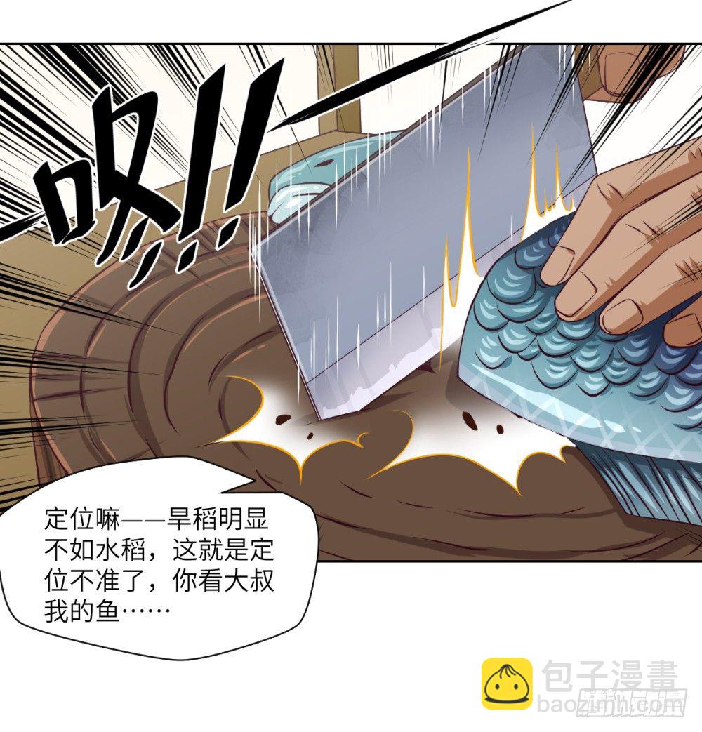 第3话 我这米,真的很好啊!(1/2)-第4话