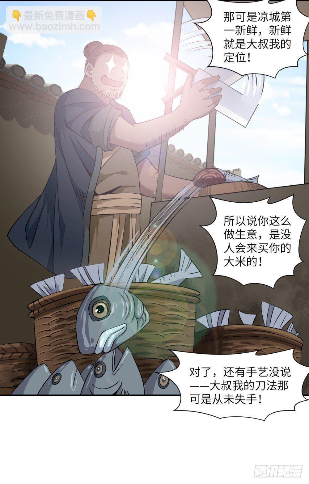 第3话 我这米,真的很好啊!(1/2)-第4话