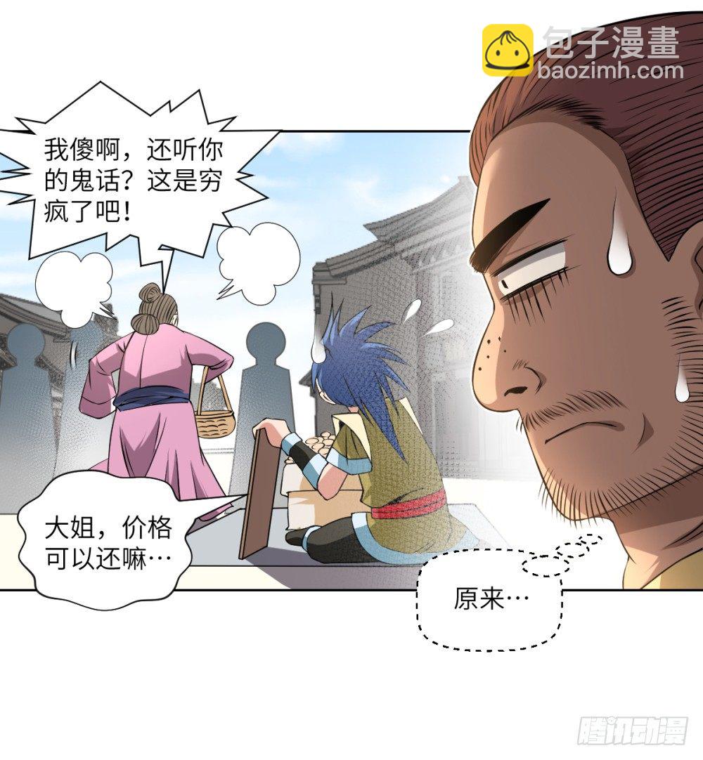 第3话 我这米,真的很好啊!(1/2)-第4话