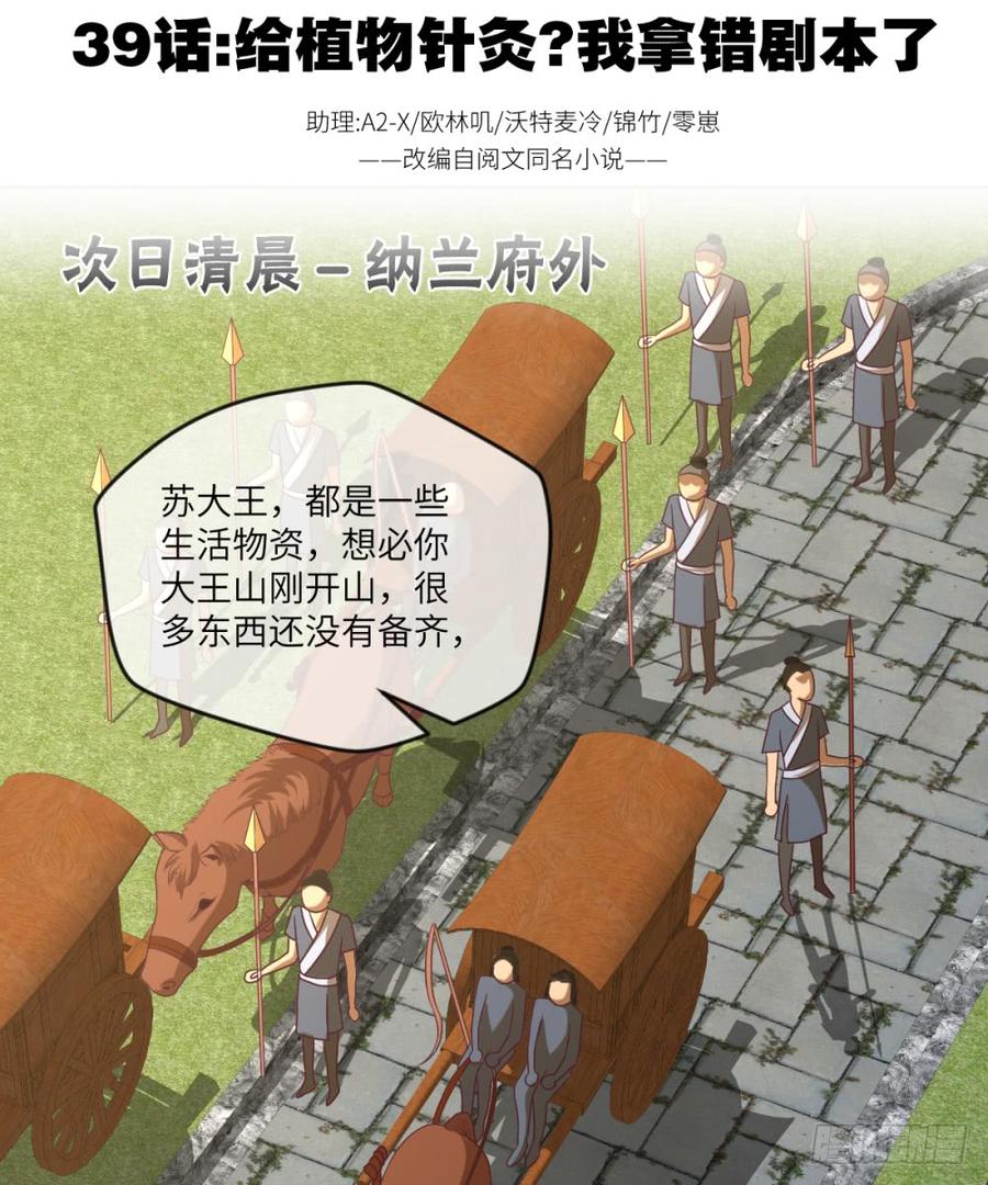第39话 给植物针灸?拿错剧本了-第42话
