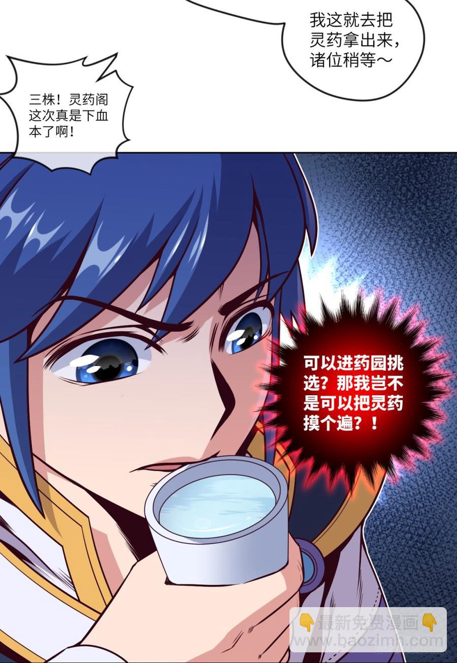 第39话 给植物针灸?拿错剧本了-第42话