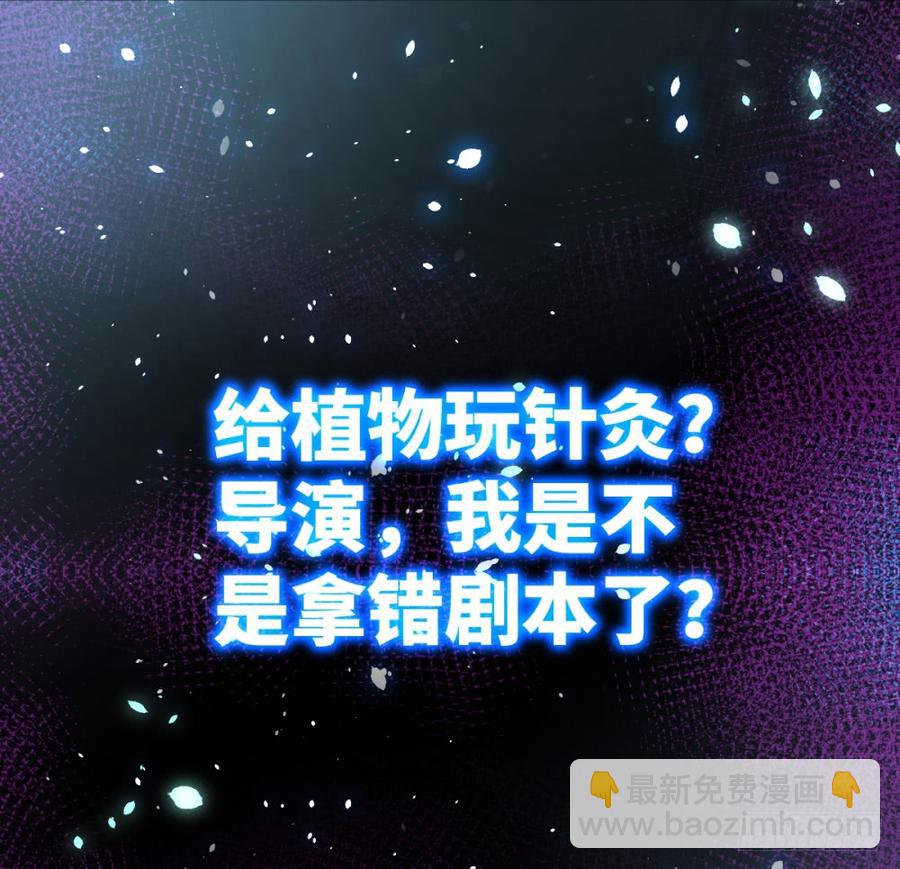 第39话 给植物针灸?拿错剧本了-第42话