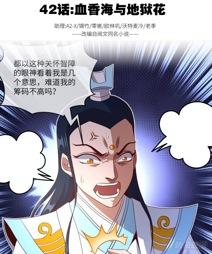 血香海与地狱花-第44话