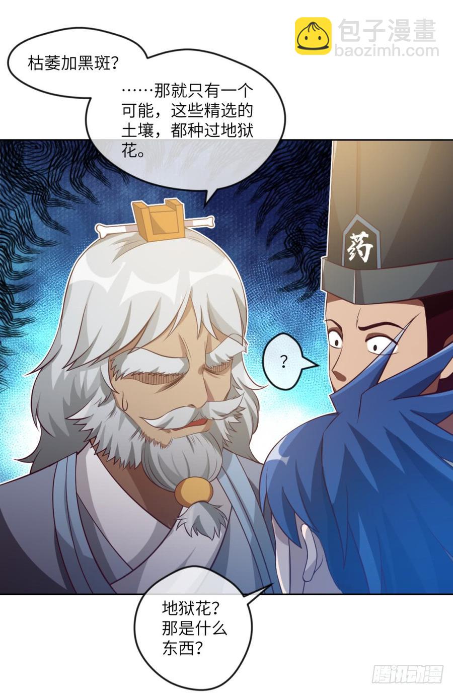 血香海与地狱花-第44话
