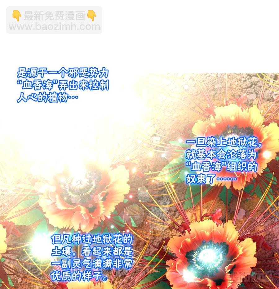 血香海与地狱花-第44话