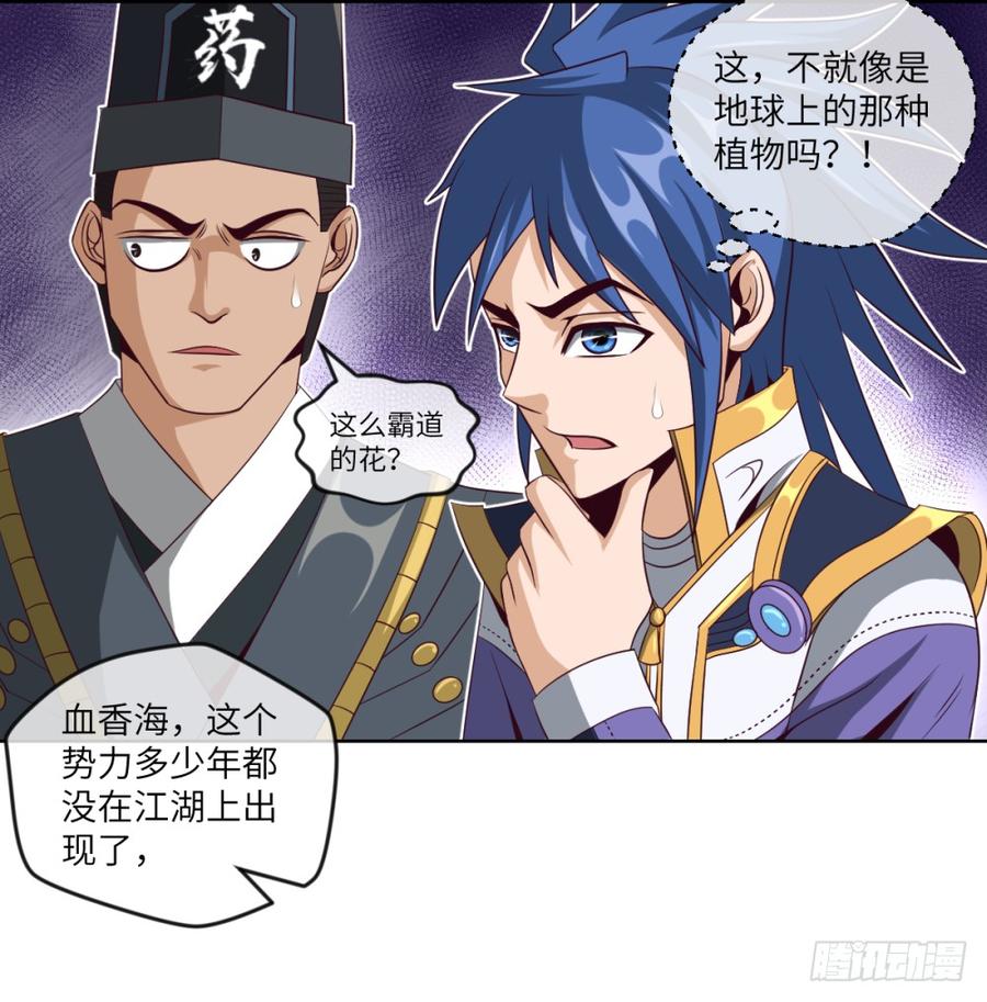血香海与地狱花-第44话