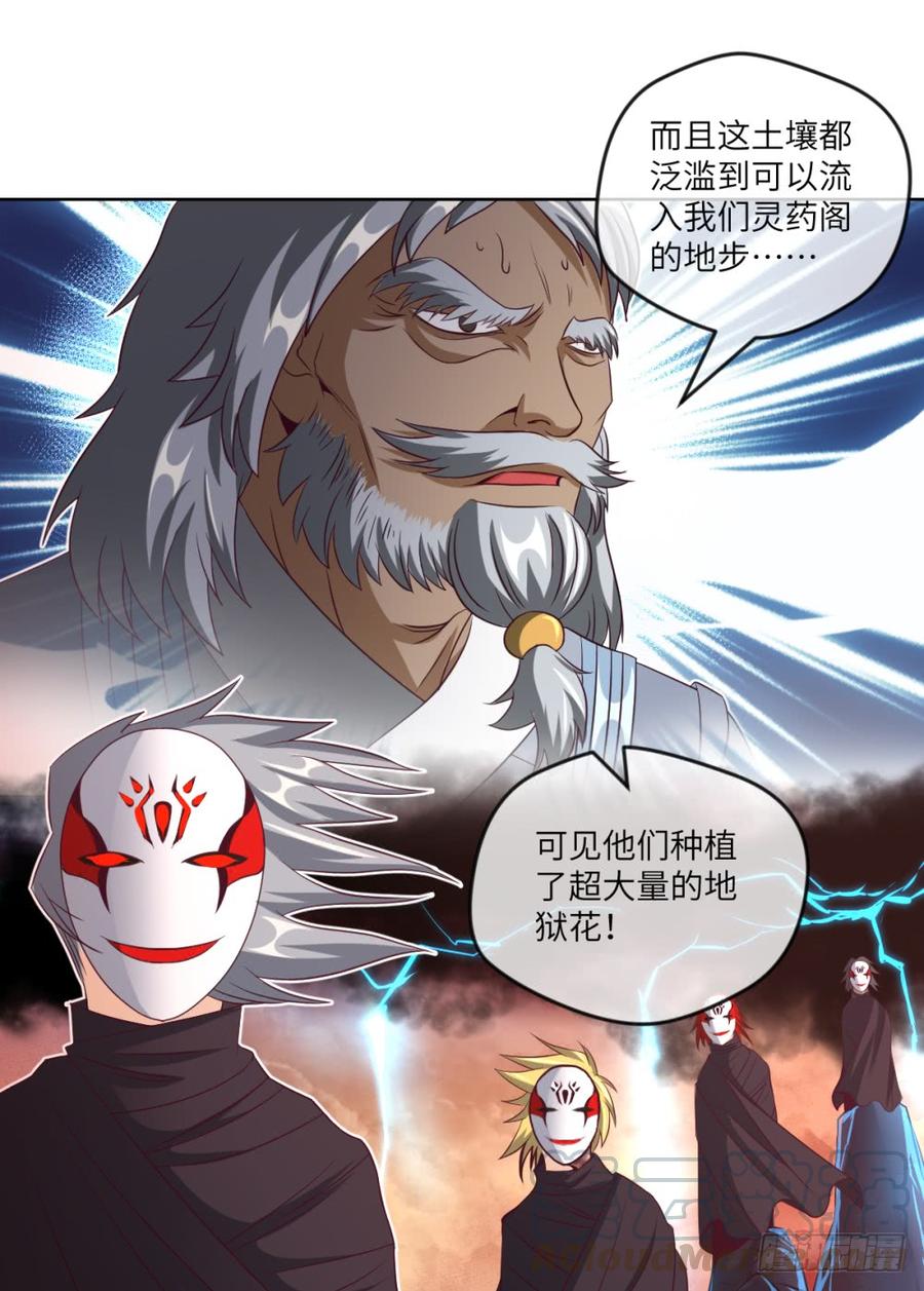 血香海与地狱花-第44话