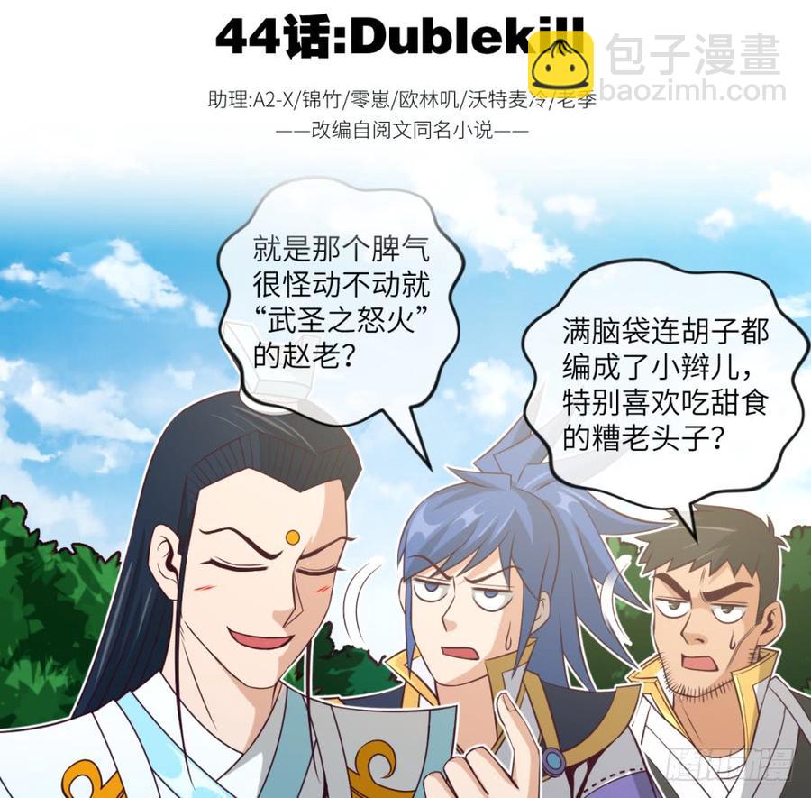 Doublekill-第46话
