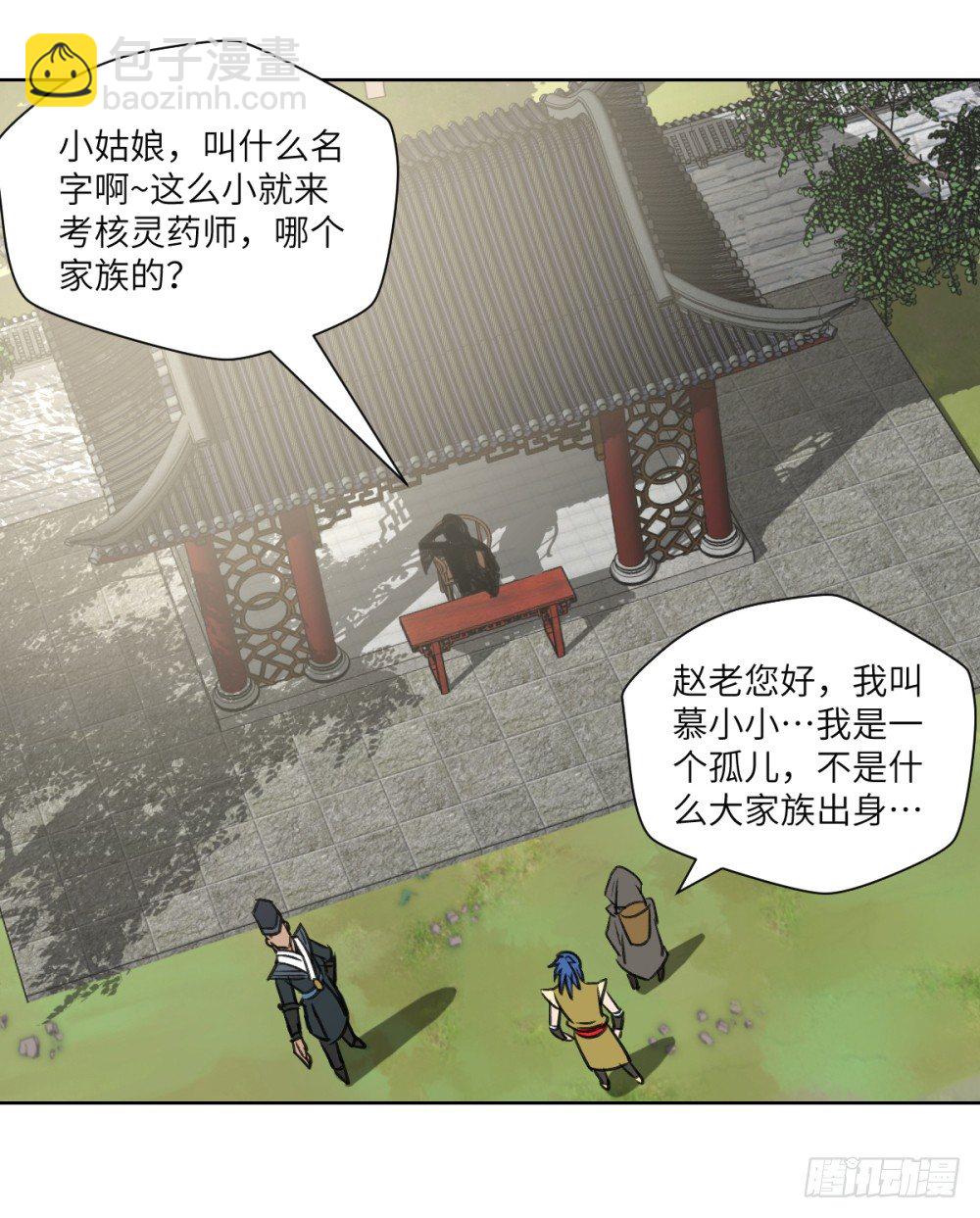 第5话 天才少女慕小小(1/2)-第6话