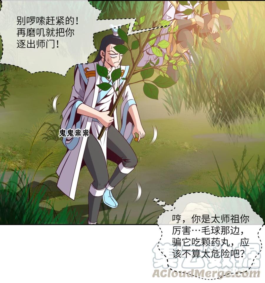 萧火火&middot;来袭-第50话