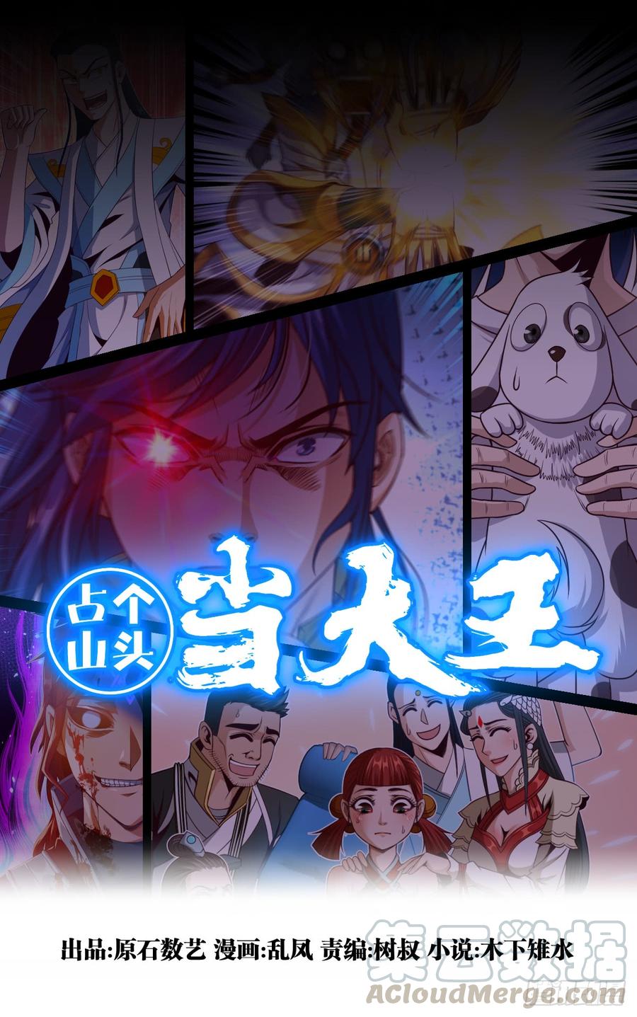 本作目前最强者之怒火-第52话