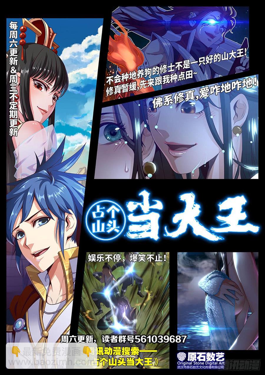 本作目前最强者之怒火-第52话